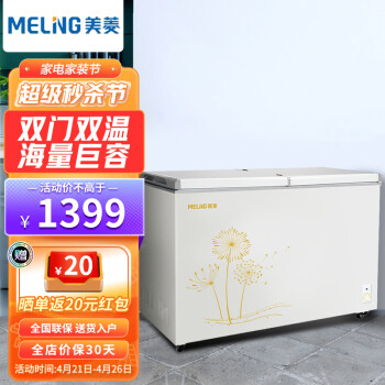 >美菱(MELING) 278升双温卧式冷柜 断电保温大冷冻设计冰柜蝶形门左冷藏右冷冻BCD-278AZ