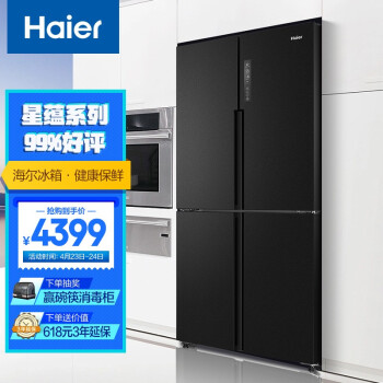 海尔（Haier）481升星蕴系列变频风冷无霜十字双开门四门家用冰箱干湿分储一级能效大容量BCD-481WGHTDD9D9U1