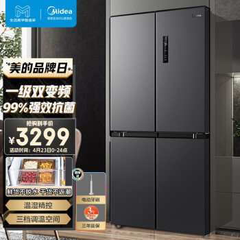 美的(Midea)慧鲜系列471升变频一级能效十字双开门家用冰箱智能家电风冷无霜BCD-471WSPZM(E)温湿精控大容量