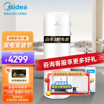 >美的( Midea)空气能热水器 别墅自建房理发洗浴店智能家电家用E+蓝钻内胆六年包修包安装送货上门 RSJF-33/R-C(E3)150升3人适用