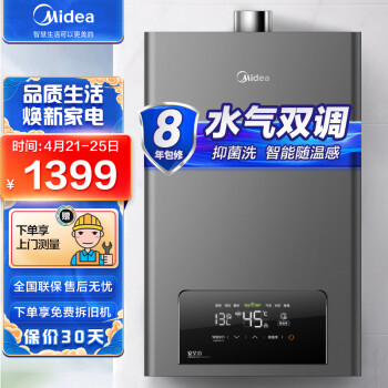 >美的（Midea）家用14L燃气热水器  水气双调 变频恒温 智能APP控制 巨幕大屏 智能家电 玄武灰TC5