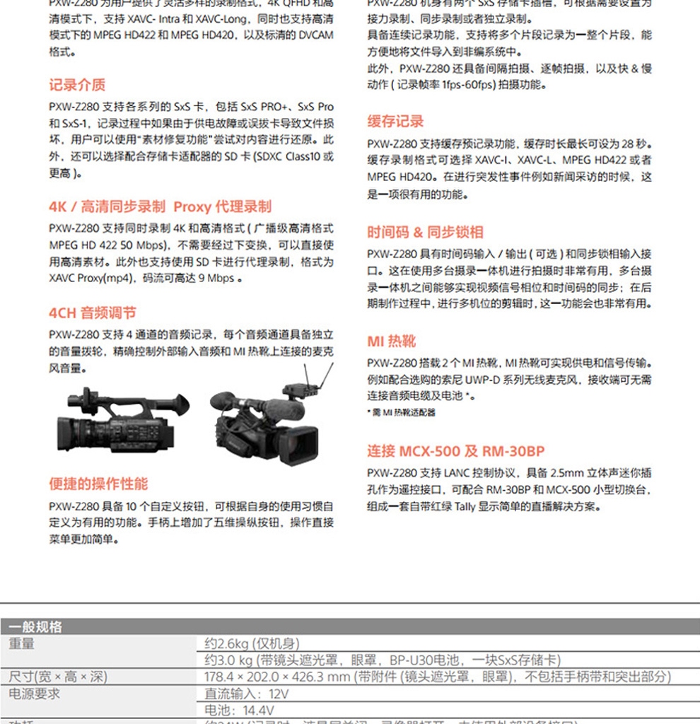 索尼(sony)pxw-z280v手持式4k摄录一体机 1/2 3cmos 新闻采访/纪录片