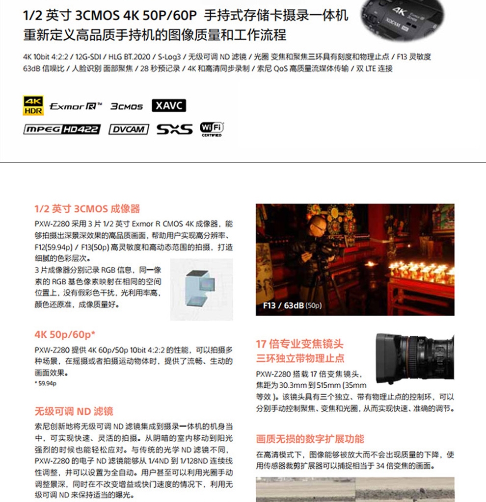 索尼(sony)pxw-z280v手持式4k摄录一体机 1/2 3cmos 新闻采访/纪录片