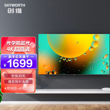 创维电视 55A3（黑） 55英寸 4K超高清护眼防蓝光语音 2+16G教育超薄全面屏 一键投屏 液晶平板电视[热销]