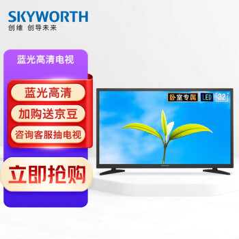 >创维（SKYWORTH）32X3 32英寸 窄边薄款 蓝光高清 高清节能 液晶平板电视 性价比之选 经典简约ZMD