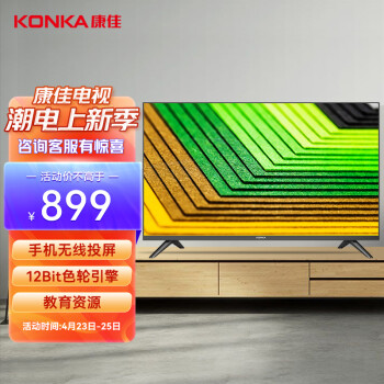 康佳（KONKA）LED39S2 39英寸 智能網絡電視 高配智慧AI 高清 平板液晶臥室教育電視機