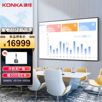 康佳（KONKA）98英寸會議平板大屏商用巨幕智慧屏 4K超高清無線投屏智能顯示器（大屏+投屏器）