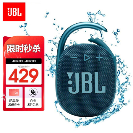 >JBL CLIP4 无线音乐盒四代 蓝牙便携音箱+低音炮 户外音箱 迷你音响 IP67防尘防水 超长续航 一体式卡扣 蓝色