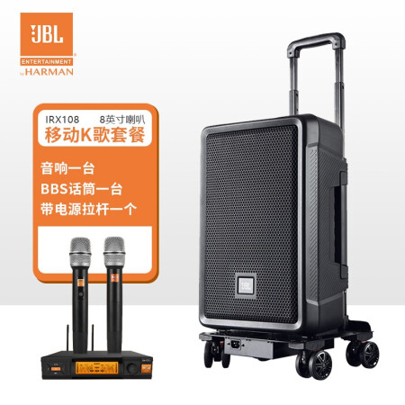 JBL IRX108广场舞音响拉杆户外有源音箱直播便携蓝牙大功率家用电视K歌带BBS话筒麦克风 演出音响单只8英寸