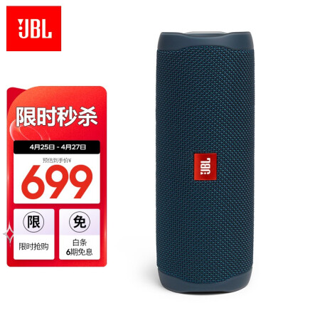 JBL FLIP5 音乐万花筒五代 便携式蓝牙音箱 低音炮 防水设计 支持多台串联 户外音箱 迷你小音响 蓝色