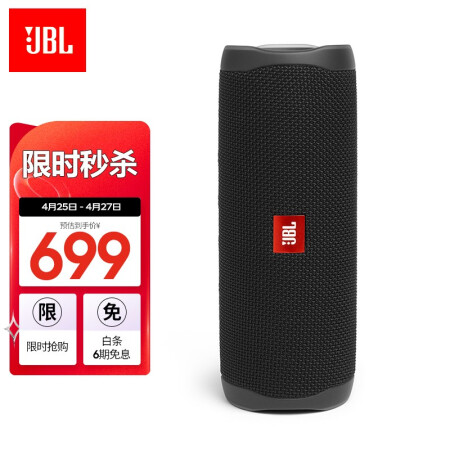 JBL FLIP5 音乐万花筒五代 便携式蓝牙音箱 低音炮 防水设计 支持多台串联 户外音箱 迷你小音响 黑色