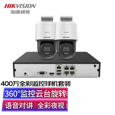 >海康威视HIKVISION摄像头监控套装2路400万全彩摄像机室内室外poe网线供电云台旋转语音对讲带2T硬盘140MY-TE