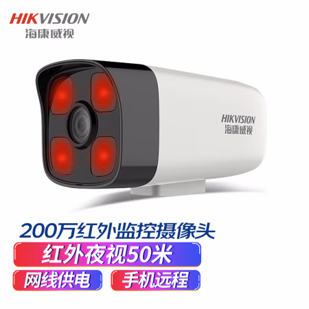>海康威视HIKVISION监控摄像头200万室内外监控摄像机红外夜视50米POE网线供电实时侦测手机远程 B12V2-I 4MM