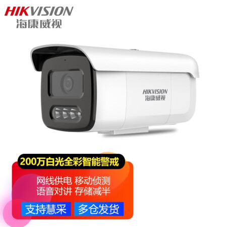 海康威视 智能警戒报警监控摄像机 400万poe网线供电网络摄像头夜视商用室外超市 【白光全彩200万智能警戒】3T26WDA3-L5 8MM