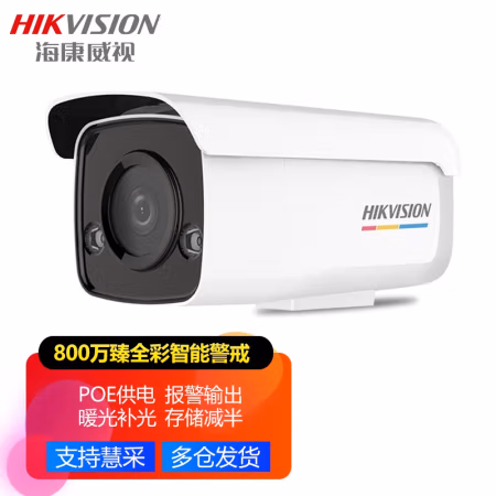 海康威视 智能警戒报警监控摄像机 400万poe网线供电网络摄像头夜视商用室外超市 【臻全彩800万智能警戒】3T87WDA3-LS 8MM
