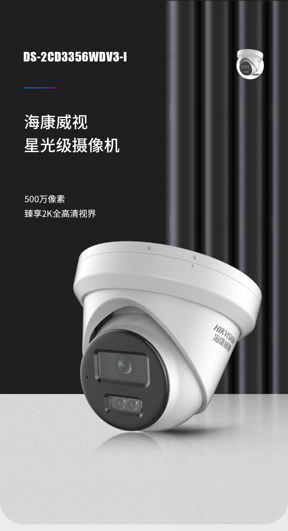 海康威视hikvision监控摄像头500万2k高清星光红外夜视室内室外拾音