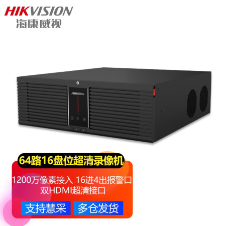 海康威视 监控硬盘录像机 8盘位4K高清网络主机商用NVR 8864N-R16/4K【64路/16盘位】 标配（无硬盘）