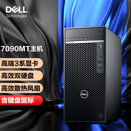 戴尔（DELL） 台式机7090MT Optiplex高性能电脑主机商用绘图设计渲染游戏 定制 i7-10700/32G/512G固态+2T RTX 3060 12G独显