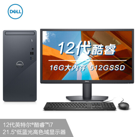 戴尔DELL灵越3910 家用办公电脑 商务台式机电脑主机(12代i7-12700 16G 512GSSD 三年上门 )21.5英寸整机