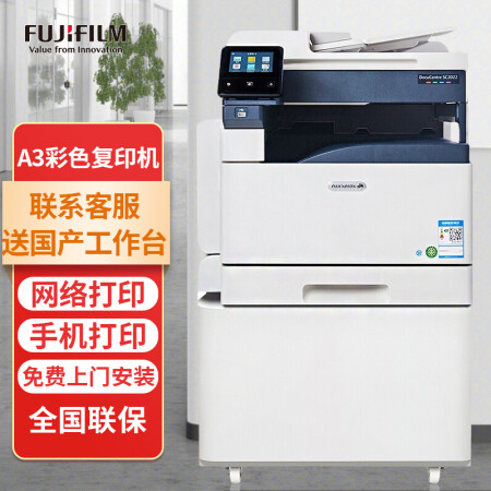 富士施乐（Fuji Xerox）SC2022NDA 彩色多功能一体机 （含双面输稿器+单纸盒） A3激光打印机复印扫描