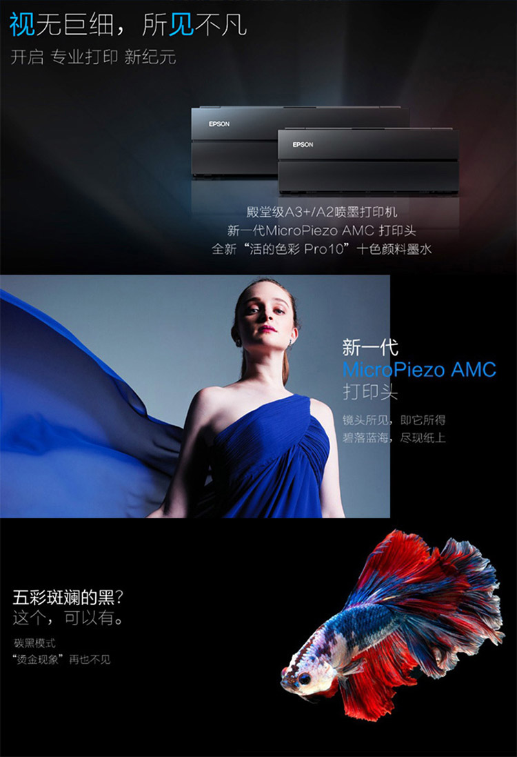 爱普生(epson)p708 a3 大幅面 照片打印机 海报写真喷绘彩色打印机(高