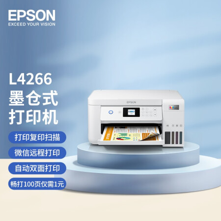 爱普生（EPSON）墨仓式L4266 微信打印/无线连接 打印复印扫描一体机 品质款(L4166升级型)