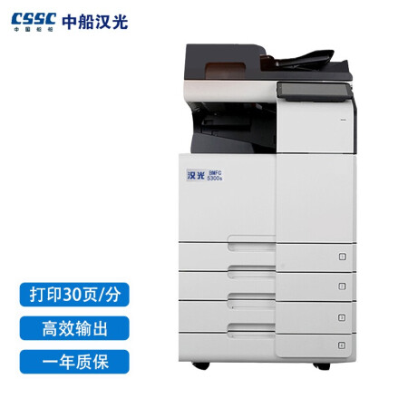 国产品牌 汉光 BMFC5300s彩色激光A3多功能复印机 （官方标配+选配纸库）复印/打印/扫描