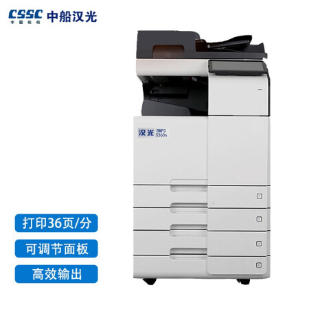 国产品牌汉光 BMFC5360s彩色激光A3多功能复印机 （官方标配+排纸处理器）复印/打印/扫描