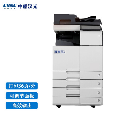 国产品牌 汉光 BMFC5360s彩色激光A3多功能复印机 复印/打印/扫描