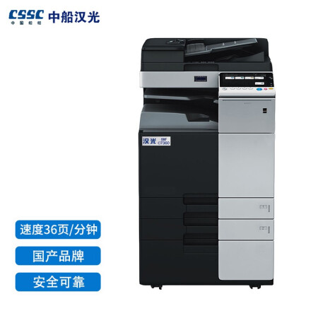 国产品牌 汉光彩色安全增强复印机 BMFC7360 A3复印机 身份识别、内存清零、网络限制、使用审计、屏蔽硬盘