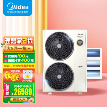 美的（MideaMDVH-V120W/N1-E01LX(E1)Ⅱ）中央空调理想家2代 5匹一拖三 家用空调多联机 28+36+71