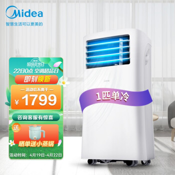 美的（Midea）移动空调1匹单冷 家用厨房一体机免安装便捷立式空调 KY-25/N1Y-PH