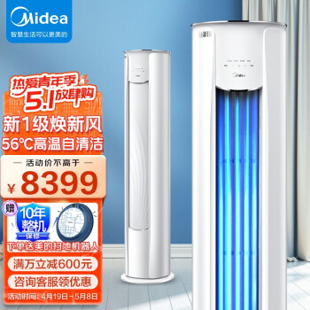 美的(Midea) 空调 焕新风 3匹 智能家电 变频冷暖 新风空调 客厅圆柱立式柜机 KFR-72LW/N8MKA1