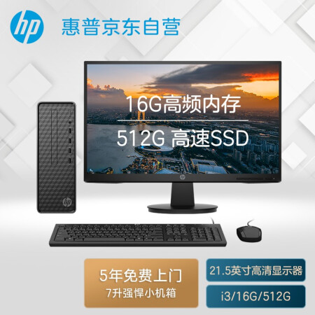 惠普HP小欧S01电脑主机 商务办公台式机（i3-10105 16G 512GSSD WiFi Win11 五年上门）+21.5英寸显示器