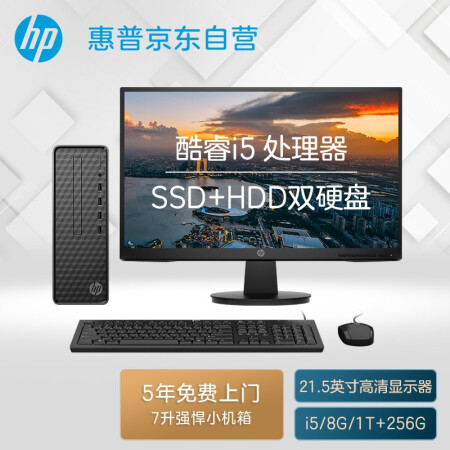 惠普HP小欧S01电脑主机 商务办公台式机 (i5-10400 8G 1T+256GSSD WiFi Win11 五年上门)+21.5英寸显示器