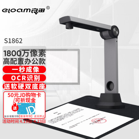 良田（ELOAM）視頻展臺(tái) 高速掃描儀 1800萬(wàn)高清像素 A4幅面 快速掃描連續(xù)掃描合同票據(jù)照片OCR文字識(shí)別 S1862