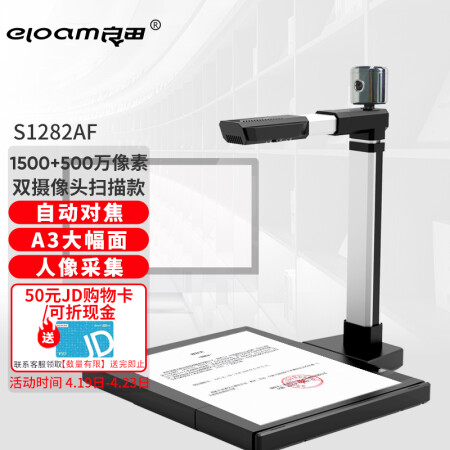 良田（ELOAM）高拍儀視頻展臺(tái) 高速掃描儀 雙攝像頭可拍人像1500萬(wàn)高清像素 A3大幅面 可集成模塊S1282AF
