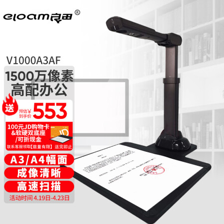 良田（ELOAM）高拍儀 視頻展臺(tái) 高速掃描儀 1500萬(wàn)像高清掃描A3掃描 教學(xué)辦公視頻展臺(tái)  V1000A3AF
