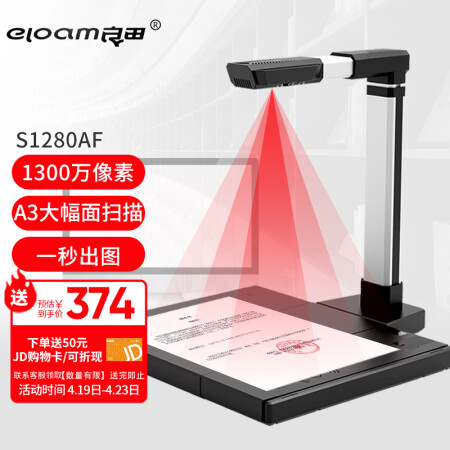 良田（ELOAM）高拍儀 視頻展臺(tái) 高速掃描儀 1300萬(wàn)像素A3掃描 自動(dòng)對(duì)焦 文件票據(jù)自動(dòng)糾偏 OCR識(shí)別 S1280AF