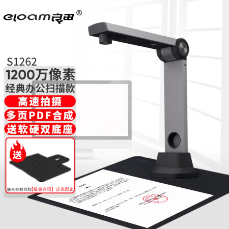 良田（ELOAM）高拍儀 視頻展臺(tái) 高速掃描儀 1200萬(wàn)像A4幅面 合同證件發(fā)票高速掃描儀 OCR文字識(shí)別 S1262