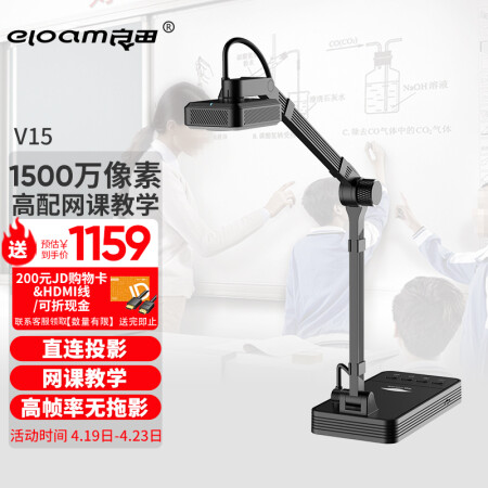 良田（ELOAM）高拍儀 視頻展臺(tái) 高速掃描儀 1500萬(wàn)試卷拍作業(yè)實(shí)物 A3大幅面 教學(xué)書(shū)法繪畫(huà)投影網(wǎng)課錄課 V15