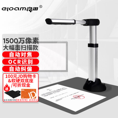 良田（ELOAM）高拍儀 視頻展臺(tái) 高速掃描儀 1500萬(wàn)高清像素A3大幅面 票據(jù)文檔試卷  自動(dòng)對(duì)焦拍攝 S1680AF