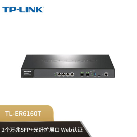 TP-LINK 企業級千兆有線路由器 防火墻AP管理 TL-ER6160T萬兆路由