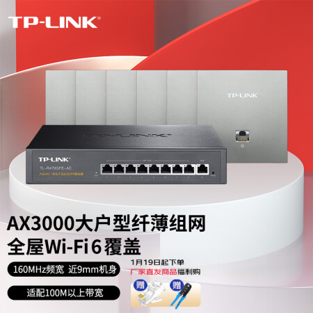 普聯（TP-LINK）【薄款套裝】AX3000面板AP全屋WiFi6 無線mesh組網雙頻千兆大戶型 9口AC路由器*1+6AP(銀色)