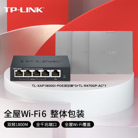 TP-LINK【全屋WiFi6】AX1800面板AP套装 AC组网千兆无线覆盖 3只面板AP+5口PoE路由器 (深空银)