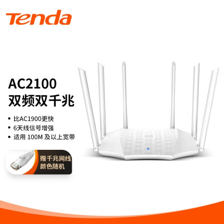 >腾达（Tenda）AC2100 双千兆无线家用 5G双频智能无线路由器 千兆端口 光纤宽带WIFI穿墙 路由器千兆