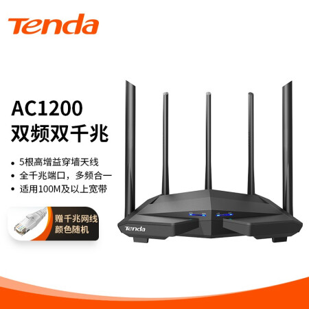 腾达（Tenda）路由器千兆 AC1200M家用无线 5G双频Wi-Fi AC11双千兆 穿墙 增强型路由 支持IPv6 自营