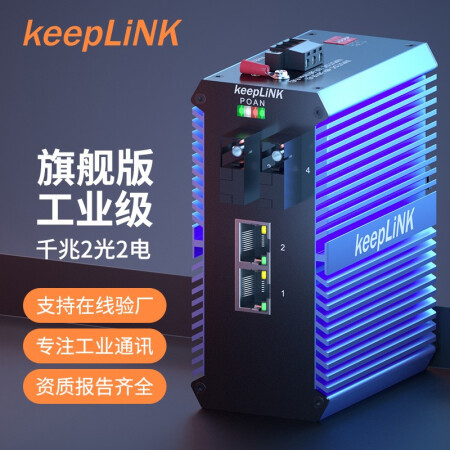 keepLINK 友联KP-9000-65-2GX2GT-SC20A/B-X 工业交换机2光2电千兆单模单纤导轨式