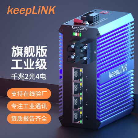 >keepLINK 友联KP-9000-65-2GX4GP-SC05M-X PoE工业交换机2光4电千兆多模双纤导轨式