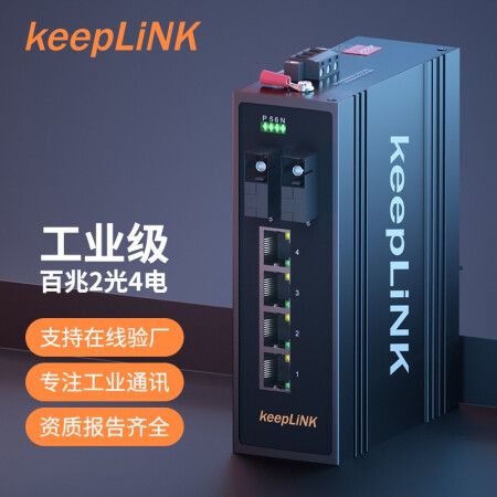 keepLINK 友联 KP-9000-45-2FX4TX-SC20A/B 百兆2光4电工业级以太网交换机光纤收发器单模单纤A/B端SC接口